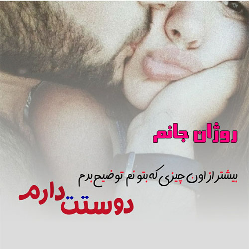 عکس نوشته از اسم روژان