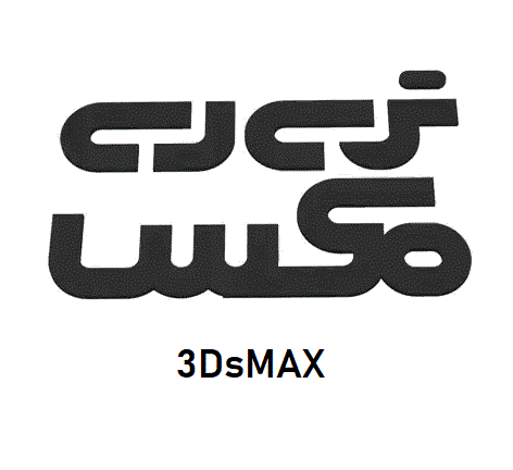 تمرین های کلاس آموزش 3DsMax