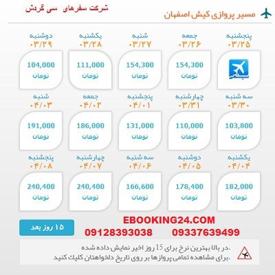 خرید بلیط لحظه اخری چارتری هواپیما کیش به اصفهان