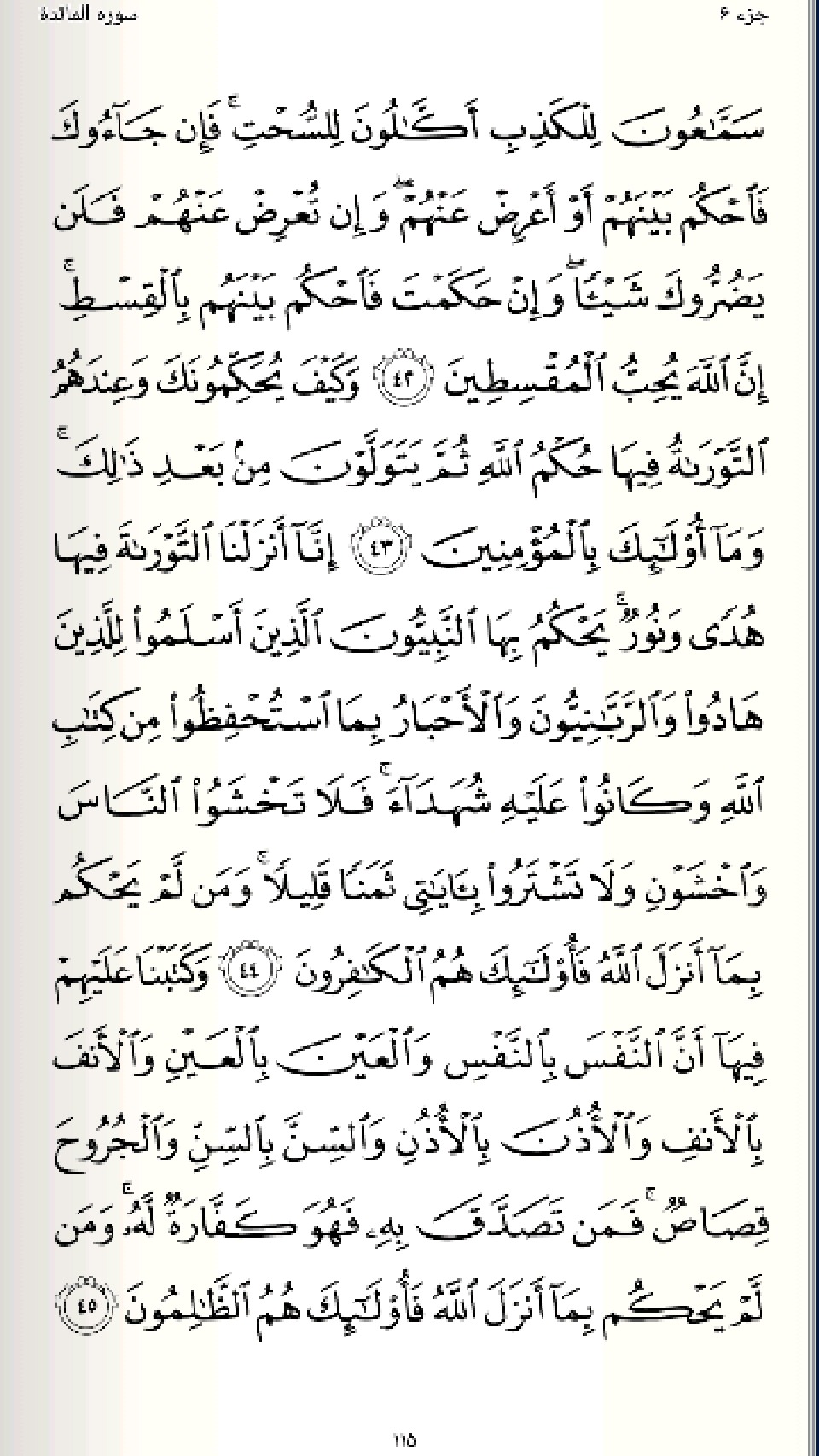 صفحه 115 قرآن کریم