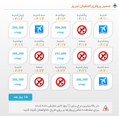 خرید بلیط  چارتری هواپیما اصفهان به تبریز