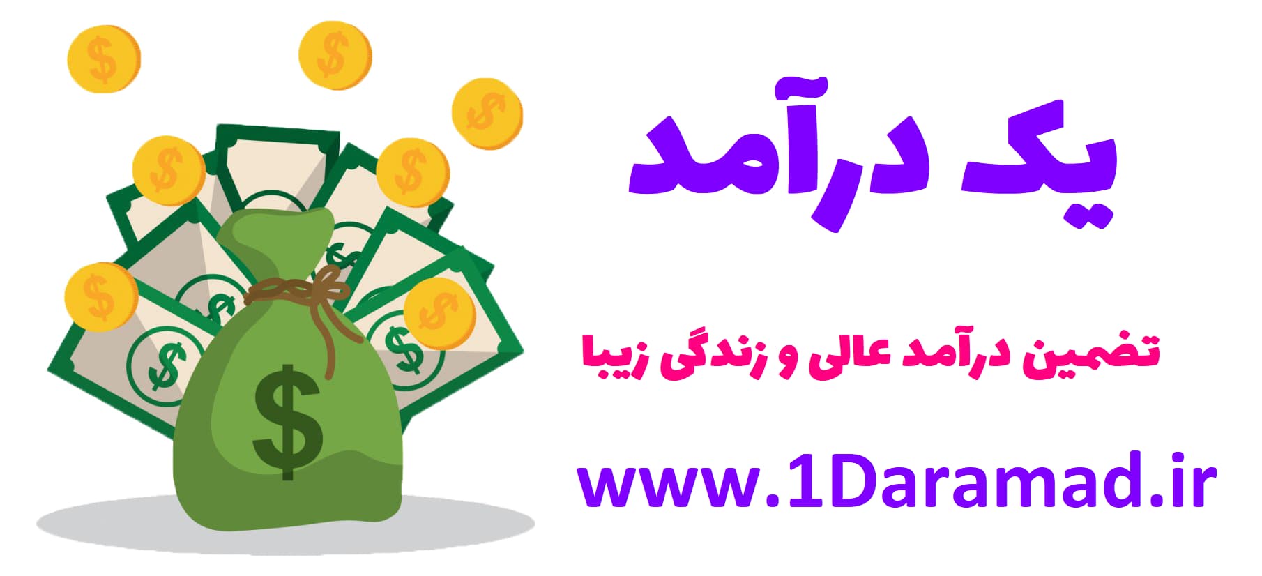 کسب درآمد دلاری روزی 10 آنلاین