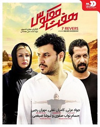 دانلود فیلم ایرانی هفت معکوس