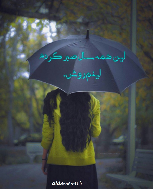 عکس پروفایل اینم روش