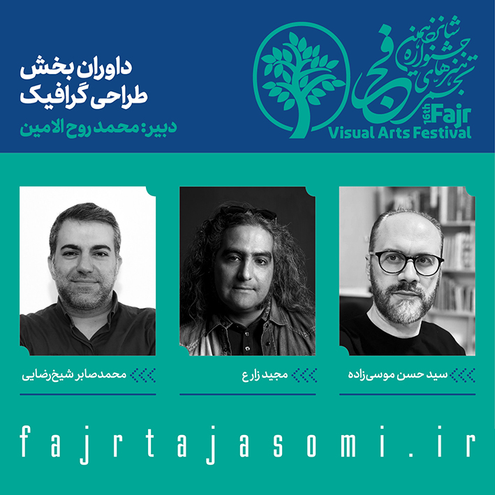شانزدهمین جشنواره هنرهای تجسمی فجر