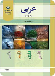 تصویر کتاب عربی هشتم