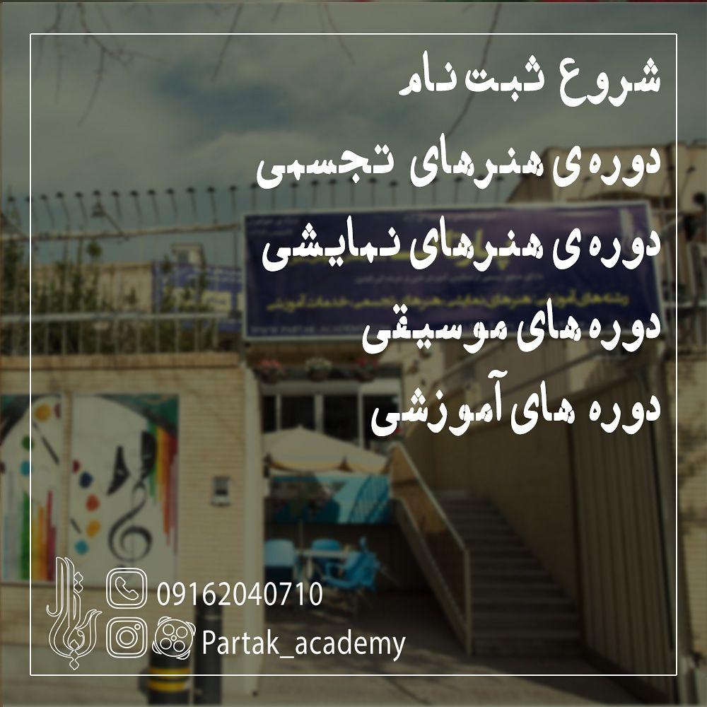 آموزش هنر اصفهان