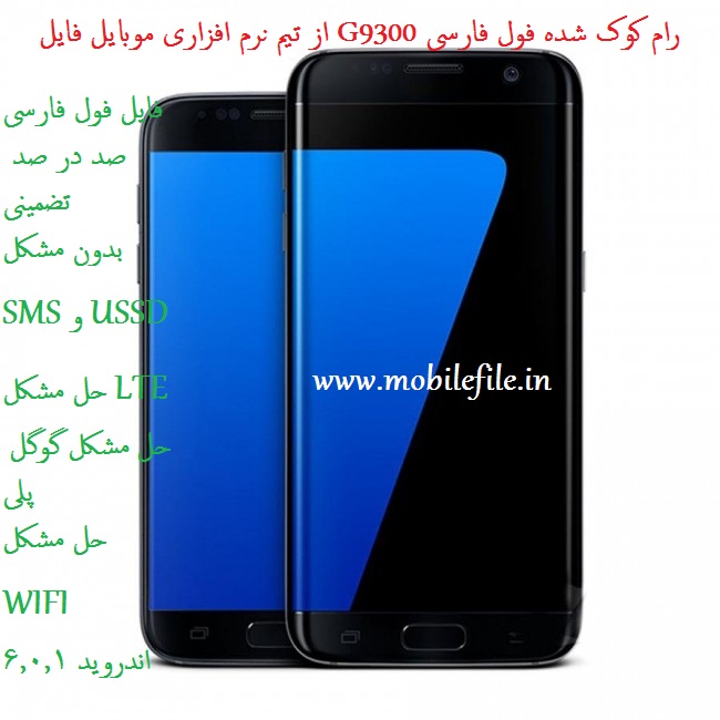 رام فارسی کوک شده سامسونگ G9300 سامسونگ اندروید 6.00.1