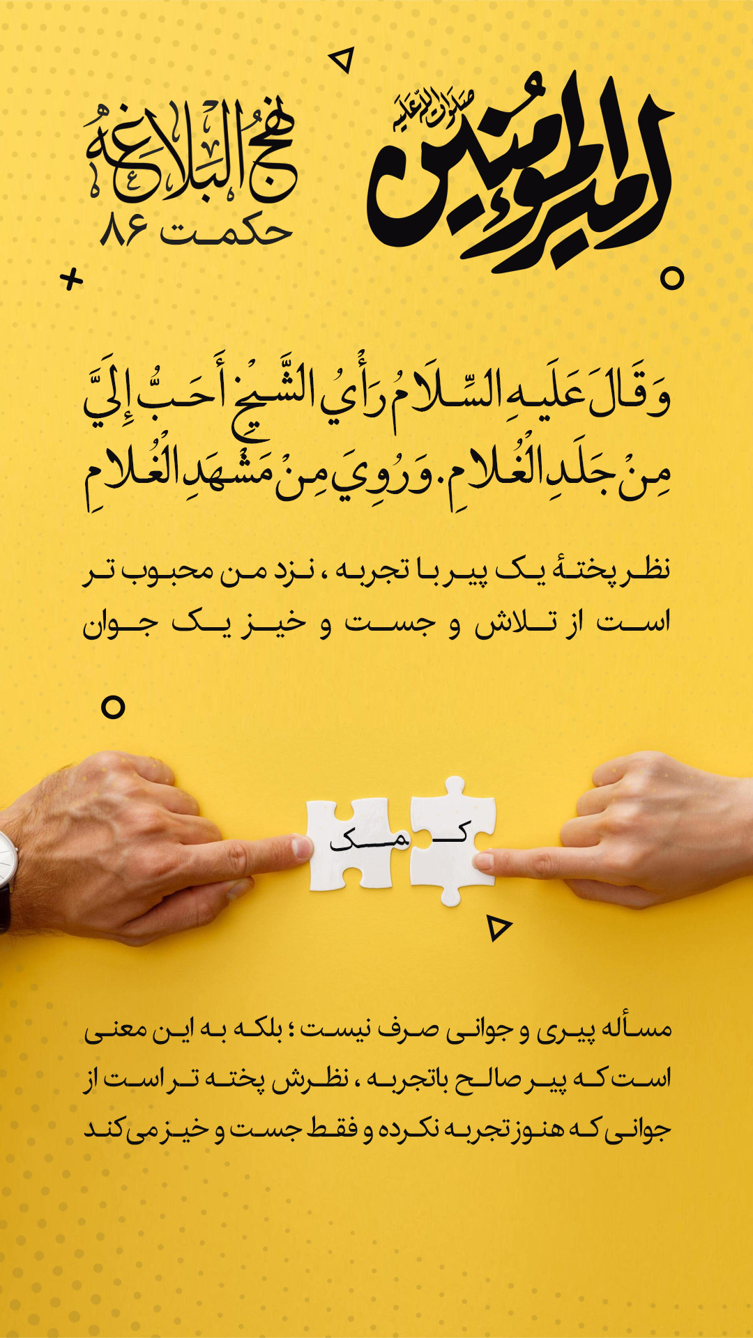حکمت 86 نهج البلاغه