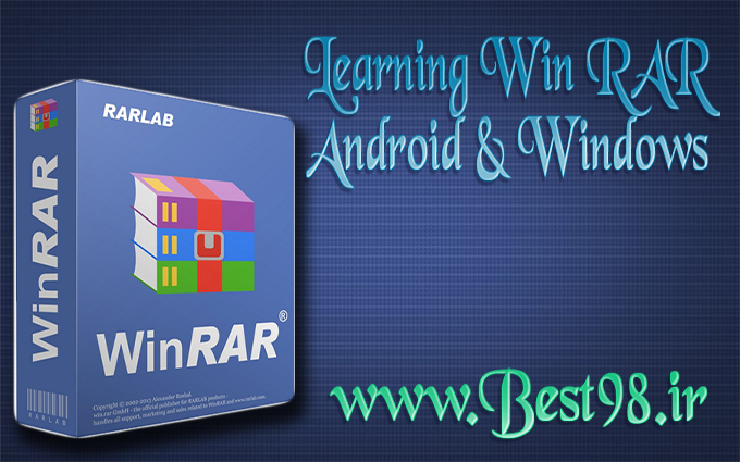 آموزش کار با نرم افزار WinRAR