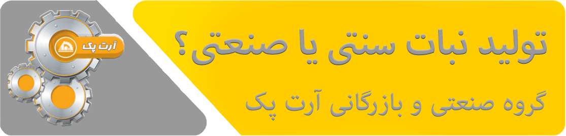 تولید نبات به روش سنتی یا صنعتی