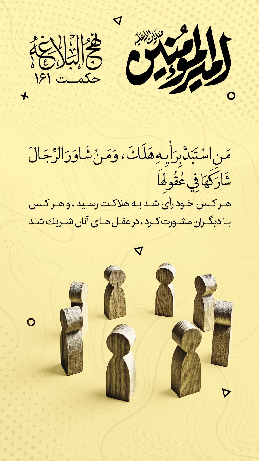 حکمت 161 نهج البلاغه