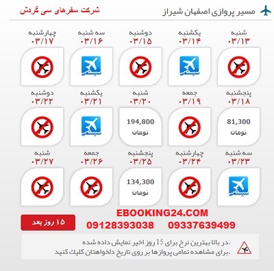 قیمت بلیط هواپیما اصفهان به شیراز