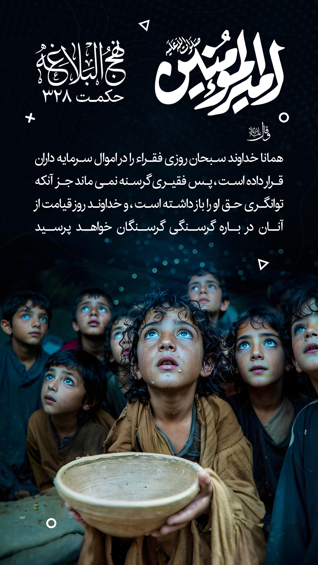 حکمت 328 نهج البلاغه