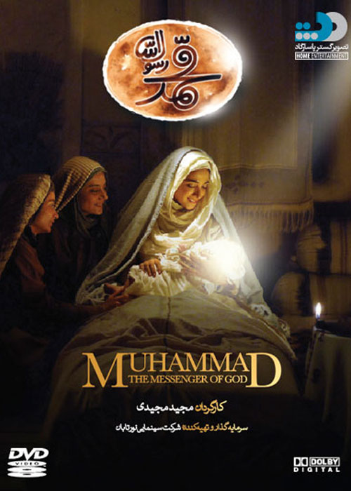 دانلود فیلم محمد رسول الله به روایت مجید مجیدی