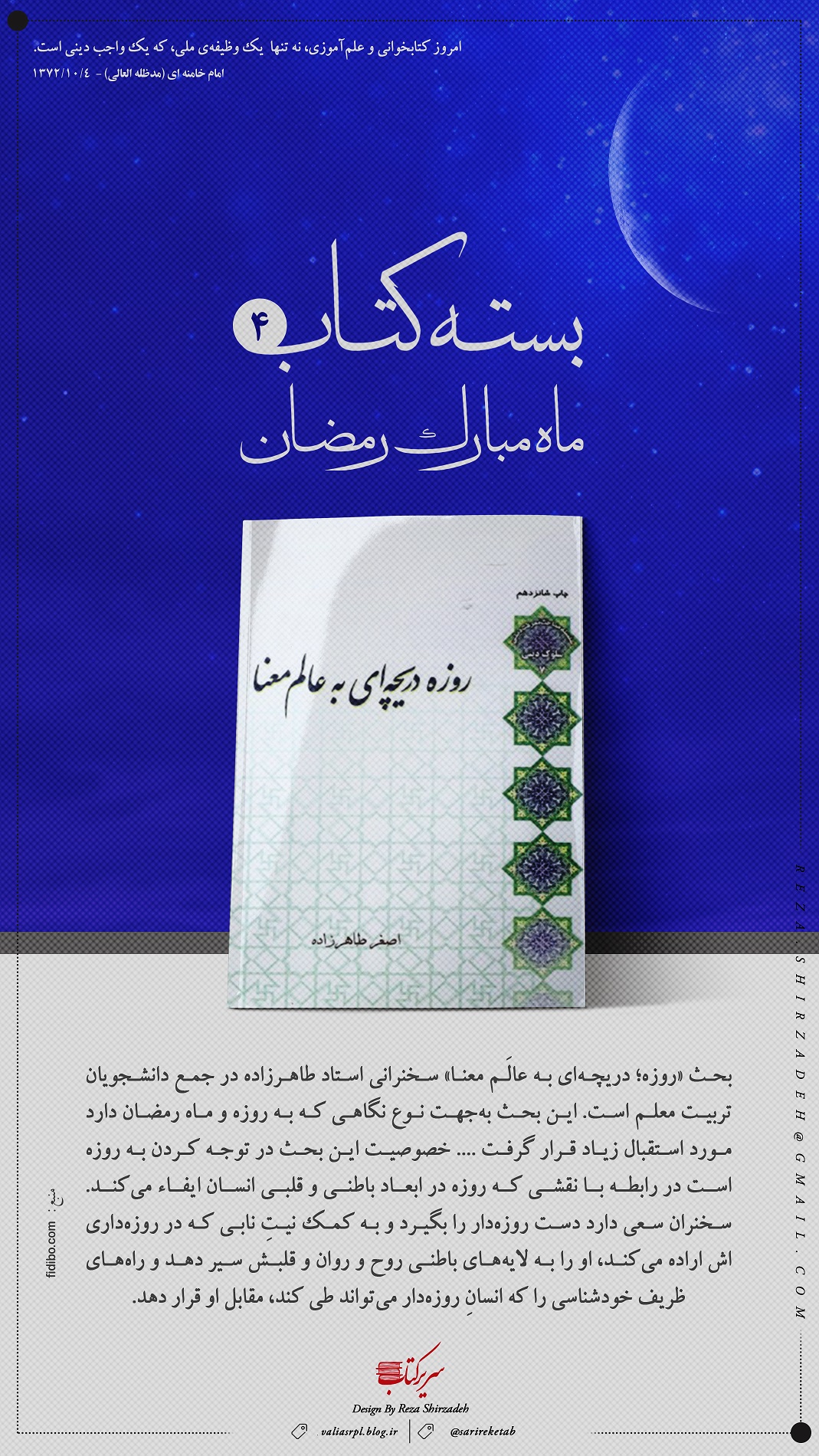 بسته کتاب ماه مبارک رمضان 