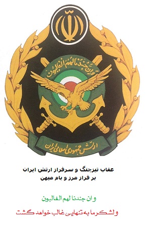 نشان ارتش ایران