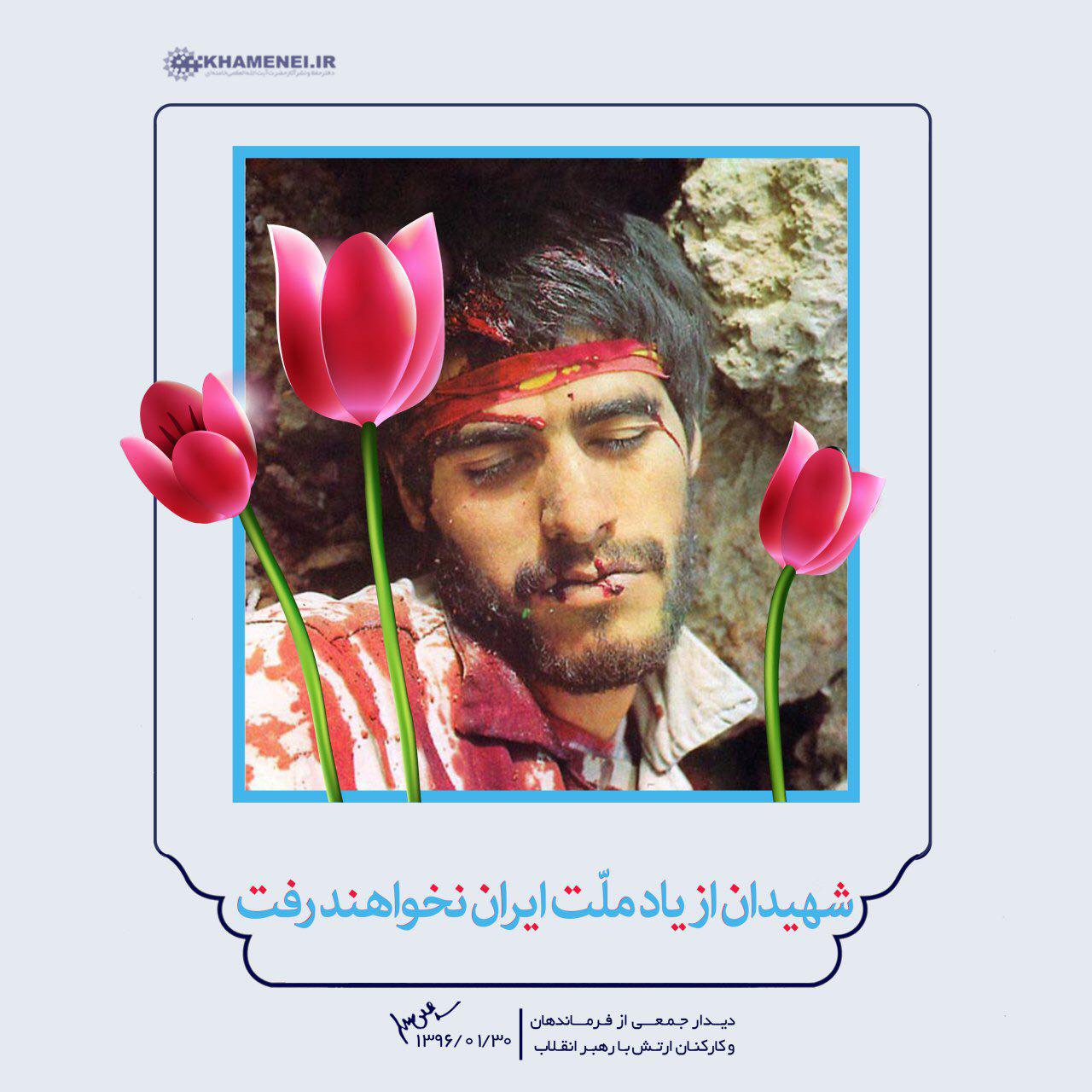 شهیدان از یاد ملت ایران نخواهند رفت