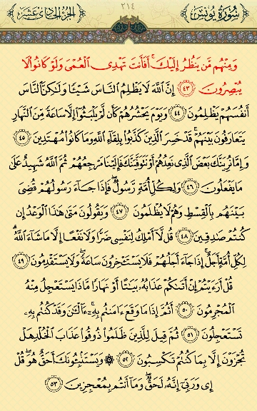 صفحه 214 قرآن کریم