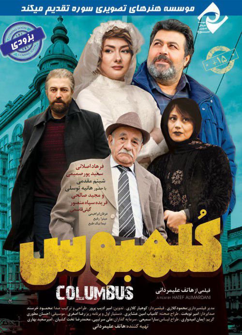 فیلم کلمبوس