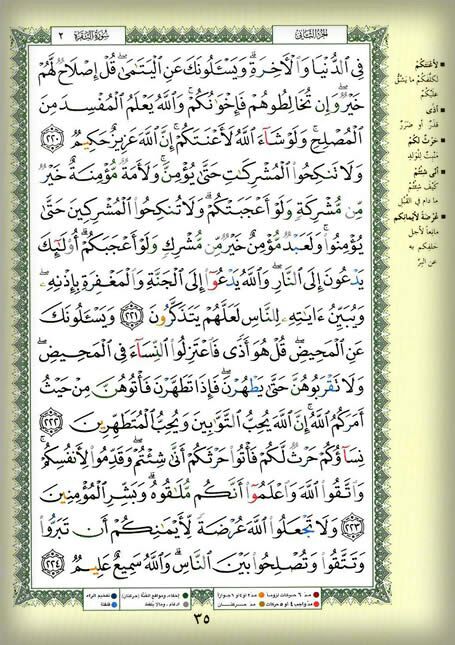 صفحه 35 قرآن کریم