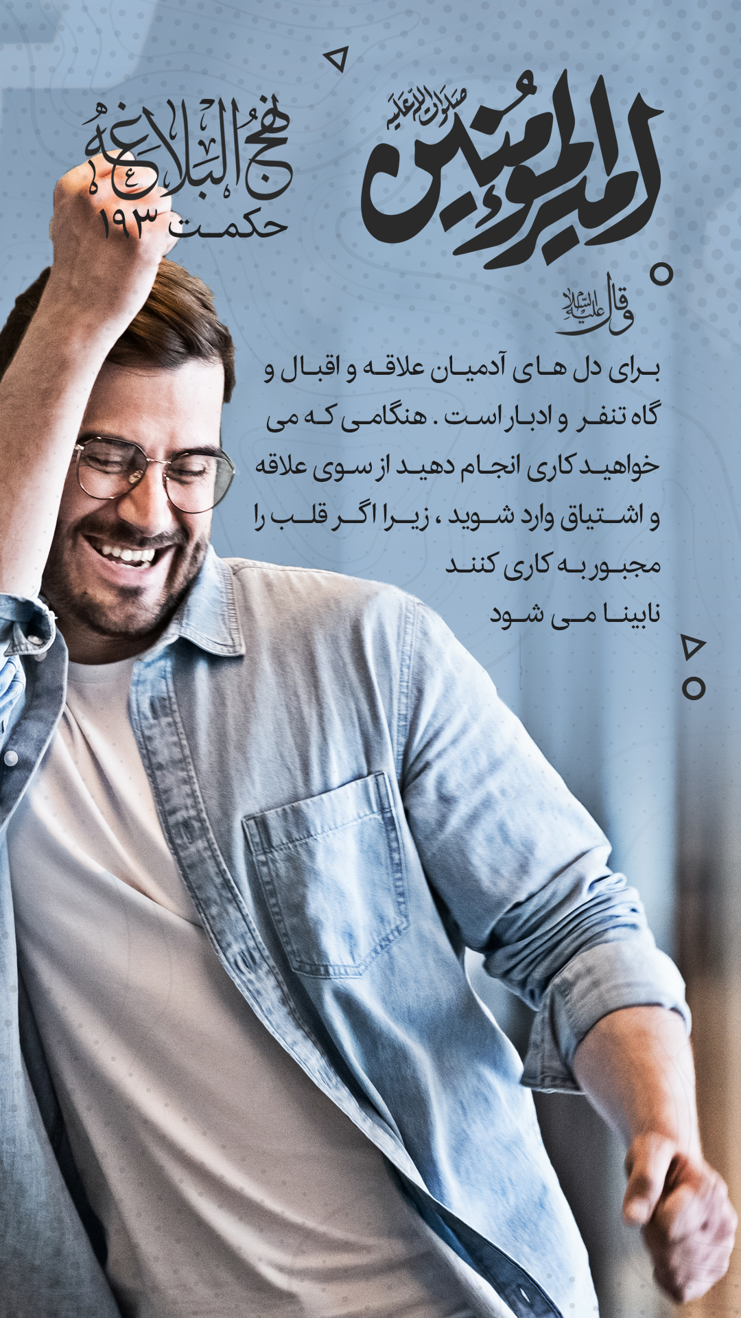 حکمت 193 نهج البلاغه