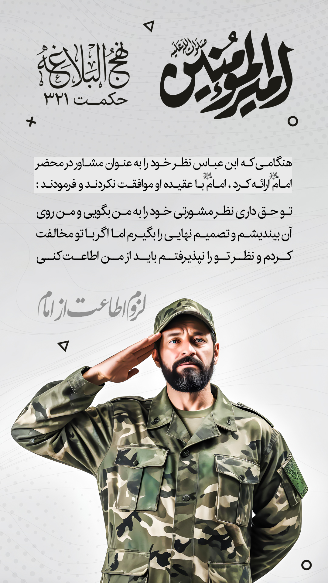 حکمت 321 نهج البلاغه