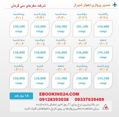 خرید بلیط لحظه اخری چارتری هواپیما اهواز به شیراز