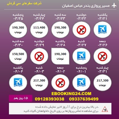 خرید بلیط هواپیما بندرعباس به اصفهان