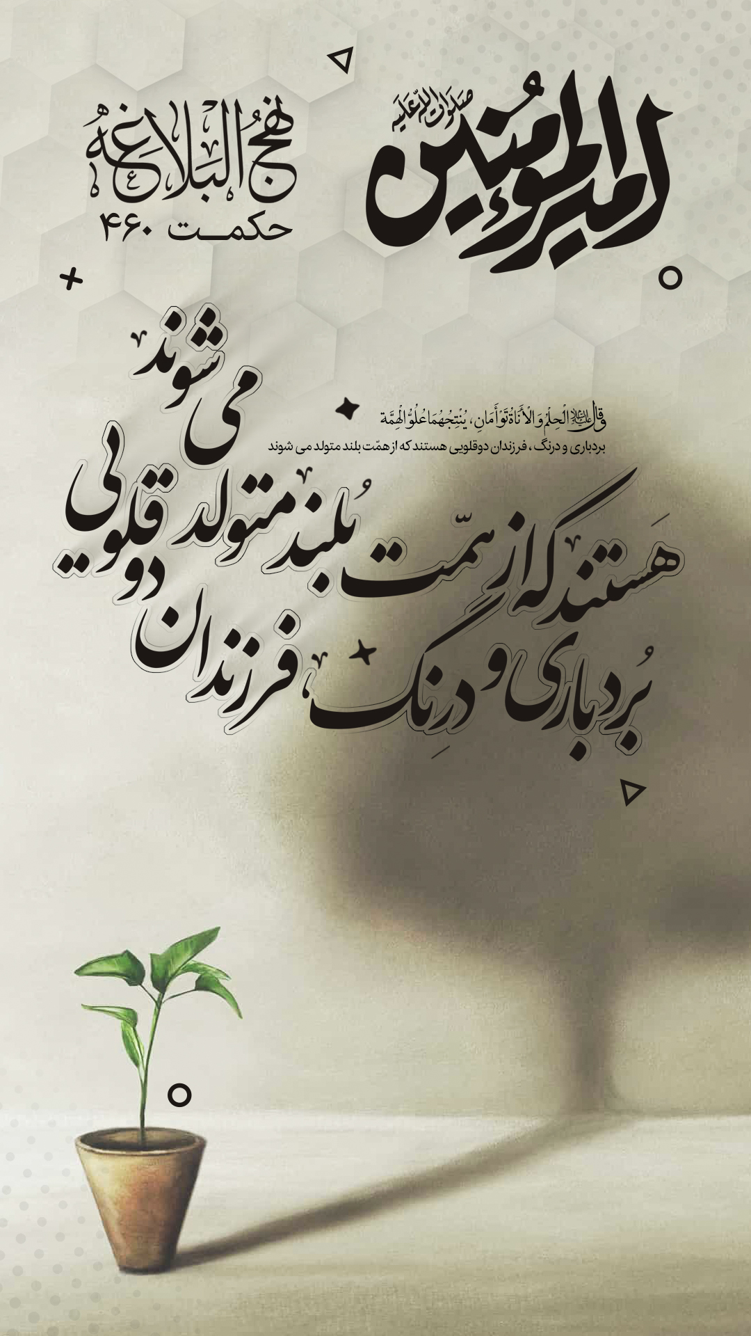 حکمت 460 نهج البلاغه