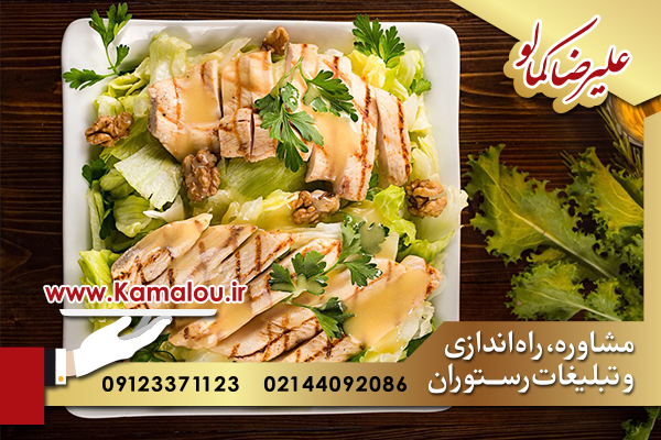 راه اندازی رستوران ایتالیایی و راه اندازی رستوران ایرانی در تهران 