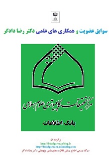 کارت عضویت رضا دادگر در بانک اطلاعاتی مرکز تحقیقات کامپیوتری علوم اسلامی 13840325pn3.jpg