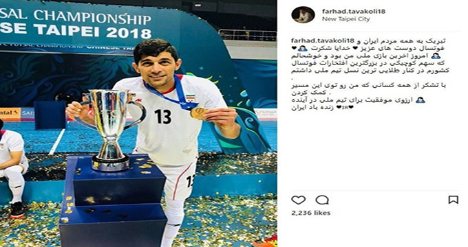 خداحافظی غیرمنتظره ستاره تیم ملی ایران