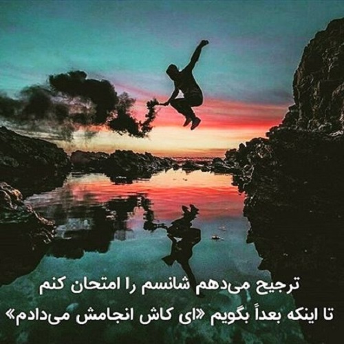 عکس نوشته شانس و اقبال با متن پروفایل