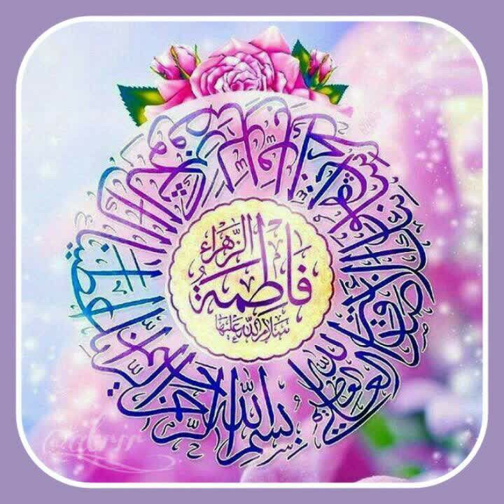 پرداخت جهت مراسم روضه حضرت فاطمه زهرا سلام الله علیها ۳ میلیون تومان   ۱۱ آذر ۱۴۰۳