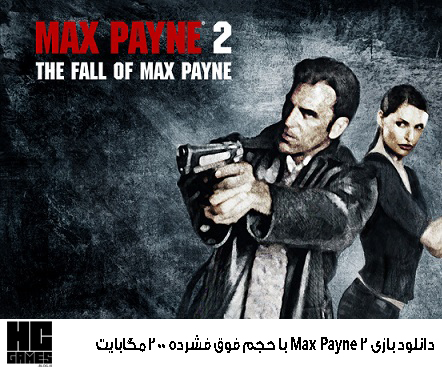 دانلود نسخه فشرده بازی Max Payne 2 با حجم 200 مگابایت