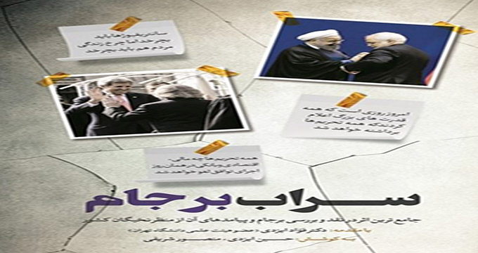 اولین باری که بدعهدی آمریکا صدای روحانی را درآورد!