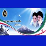 پایگاه مردمی ارتش جمهوری اسلامی ایران