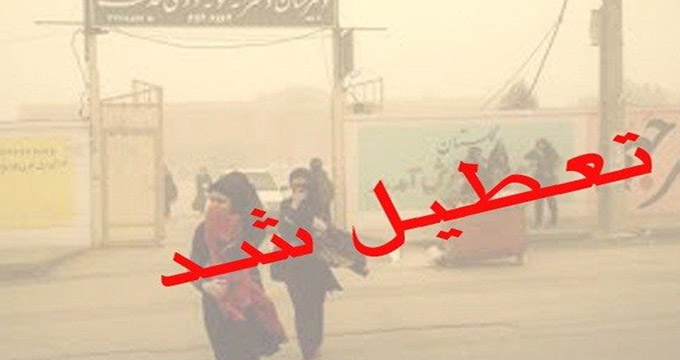 گرد و غبار مهدکودک‌ها و مدارس ایلام را تعطیل کرد