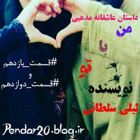 من با تو من با تو