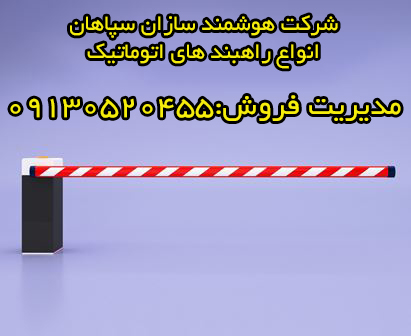 فروش ویژه انواع راهبند در استان البرز