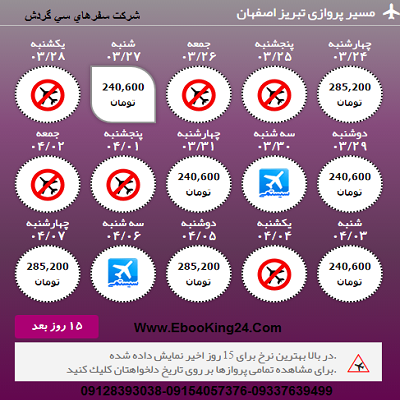 بلیط هواپیما تبریز به اصفهان