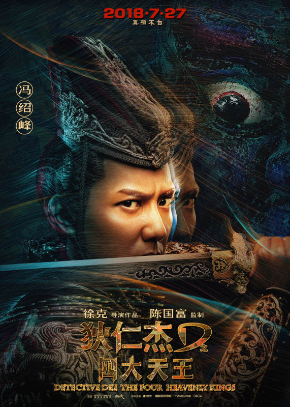 دانلود فیلم Detective Dee: The Four Heavenly Kings 2018 دانلود فیلم Detective Dee: The Four Heavenly Kings 2018
