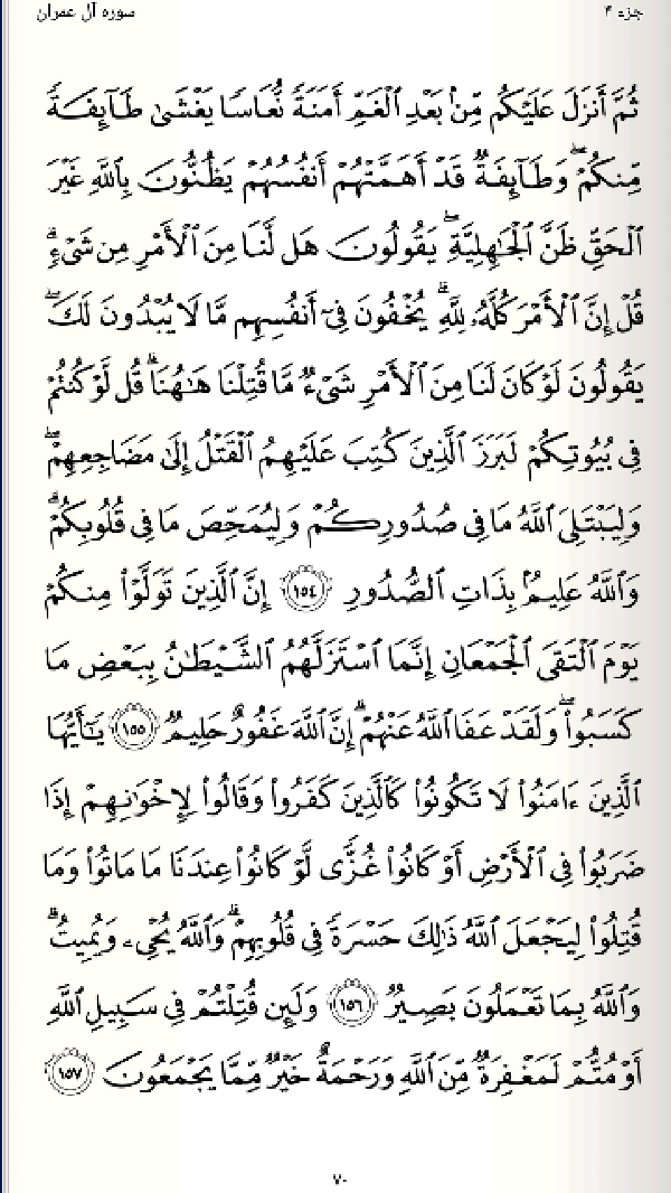 صفحه 70 قرآن کریم