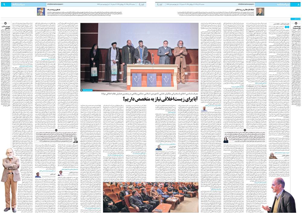 گزارش روزنامه اعتماد از پنجمین همایش نظام اخلاقی مولانا