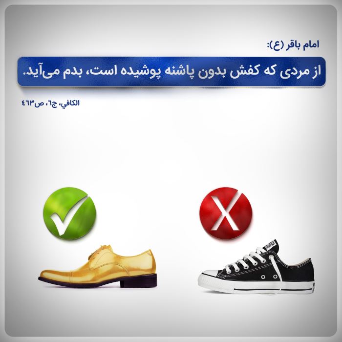 کفش،کفش در روایات،احادیث کفش،کفش زرد،کفش سفید،کفش سیاه،کفش مشکی،مضرات کفش سیاه،فوائد کفش سفید،فوائد کفش سفید