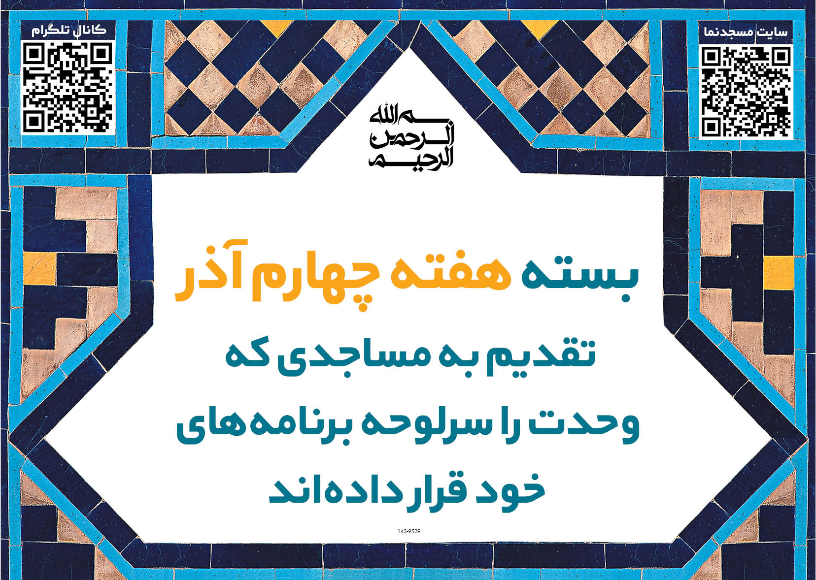 حسینیه وفرهنگسرای سیدالشهداء
