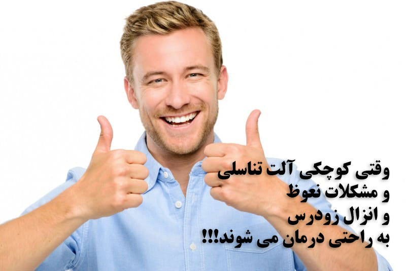 http://bayanbox.ir/view/4317317857150356603/%D8%AF%D8%B1%D9%85%D8%A7%D9%86-%DA%A9%D9%88%DA%86%DA%A9%DB%8C-%D8%A2%D9%84%D8%AA-%D9%85%D8%B1%D8%AF%D8%A7%D9%86-%D8%A7%D9%86%D8%B2%D8%A7%D9%84-%D8%B2%D9%88%D8%AF%D8%B1%D8%B3-%D9%85%D8%B4%DA%A9%D9%84%D8%A7%D8%AA-%D9%86%D8%B9%D9%88%D8%B8.jpg