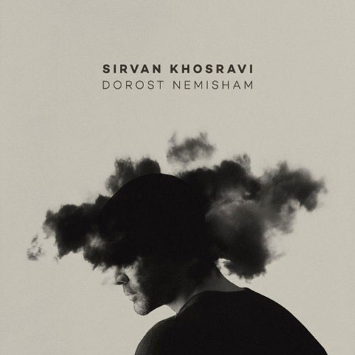 دانلود آهنگ جدید سیروان خسروی به نام درست نمیشم (کیفیت اصلی) Sirvan Khosravi – Dorost Nemisham