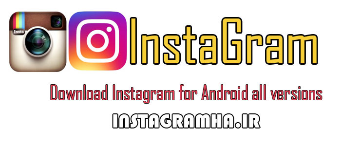 دانلود اینستاگرام اندروید